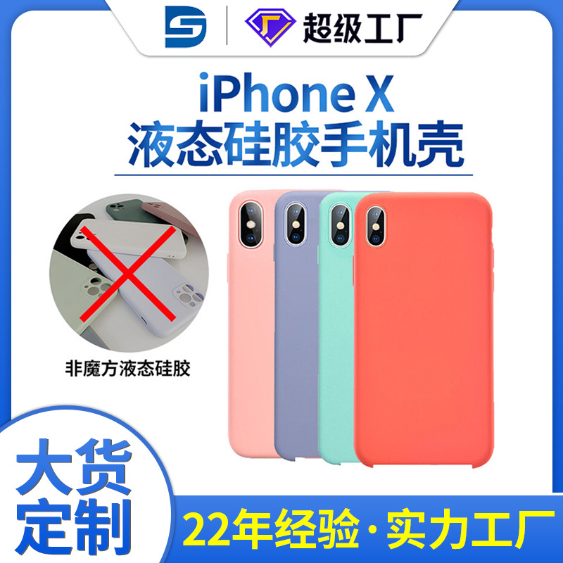 蘋果iphone X/XS適用手機(jī)殼