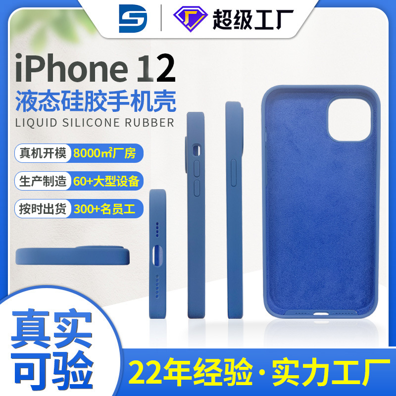 iphone12硅膠保護(hù)殼