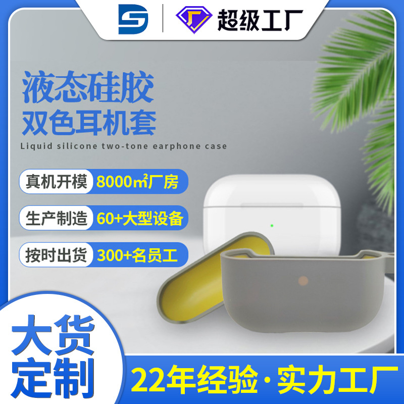 airpods3液態(tài)硅膠藍牙無線耳機套