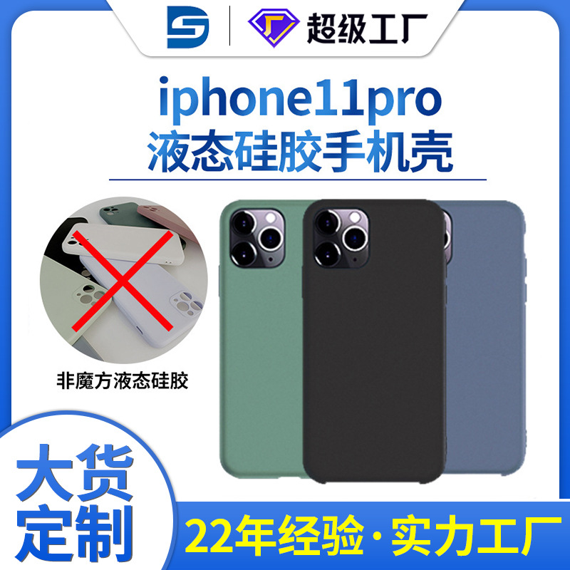 蘋果iphone11promax液態(tài)硅膠手機(jī)殼