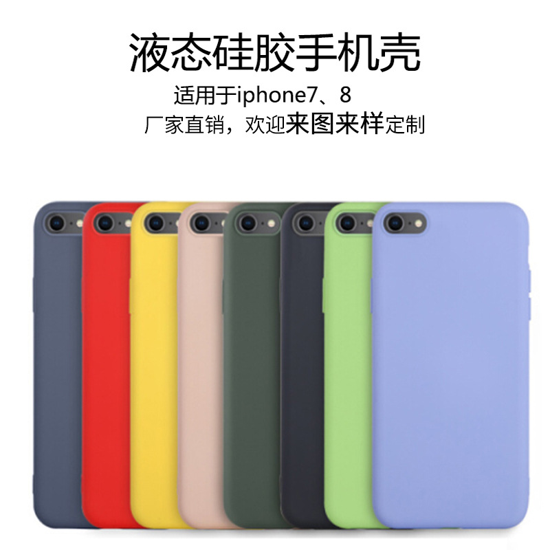 iphone7手機(jī)殼液態(tài)硅膠