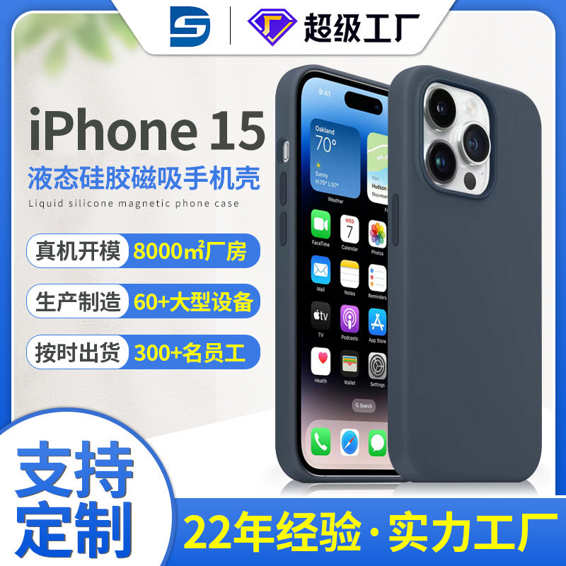 iPhone15真液態(tài)硅膠手機(jī)