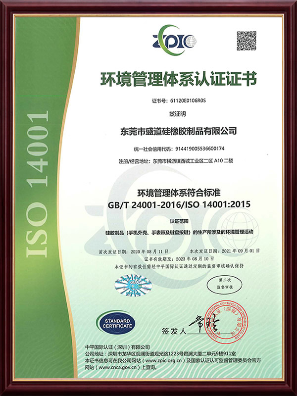 ISO14001體系證書