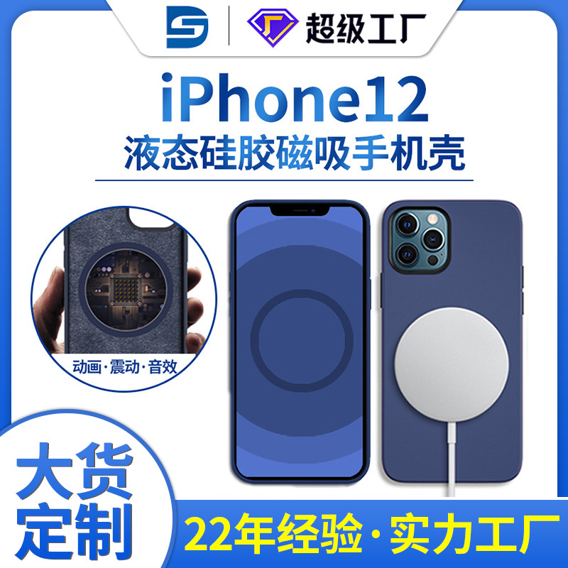 磁吸手機(jī)殼適用iPhone12保護(hù)手機(jī)套