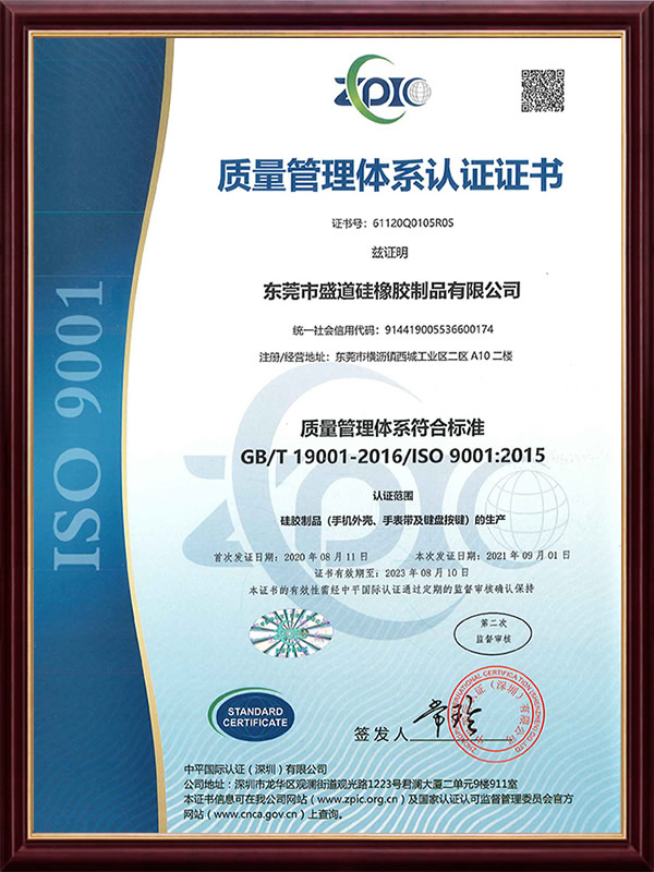 ISO9001體系證書