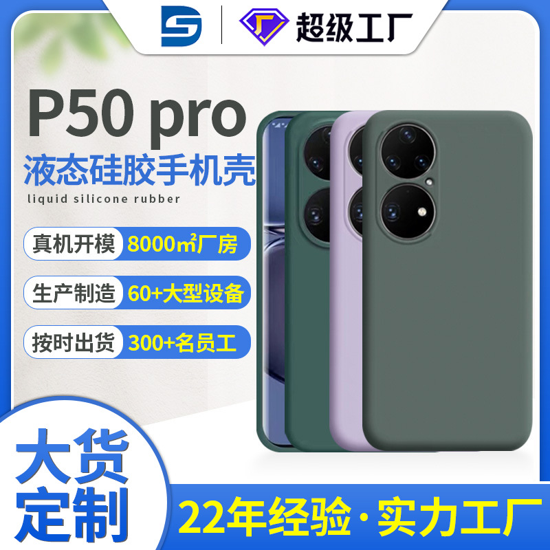 華為P50 pro手機殼