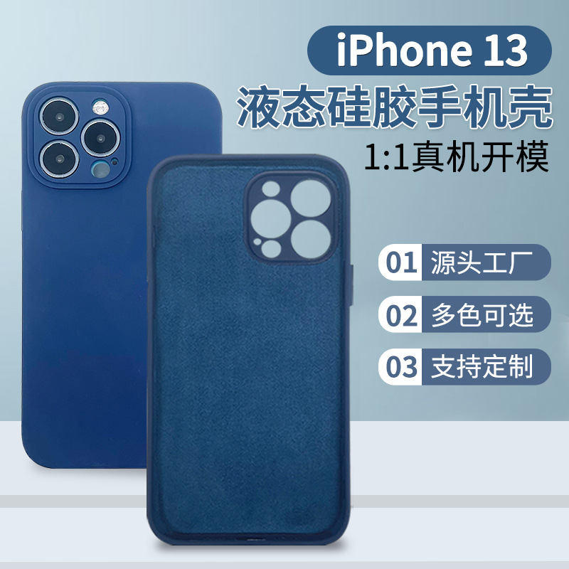 蘋果iPhone13全包精孔保護(hù)套定做