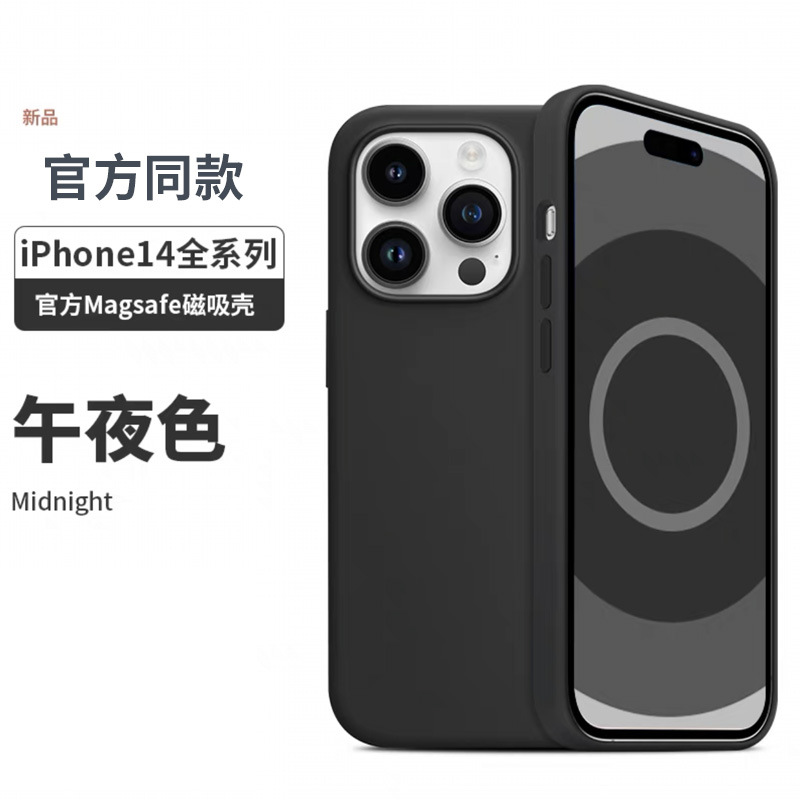 iPhone硅膠磁吸手機殼14promax