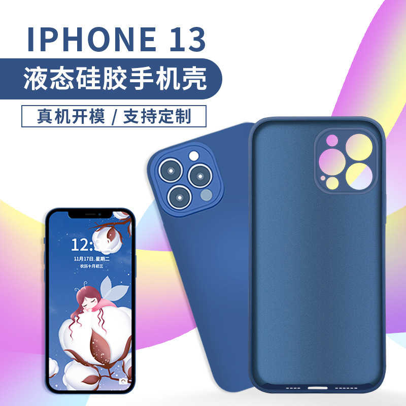 iPhone13液態(tài)硅膠手機(jī)殼