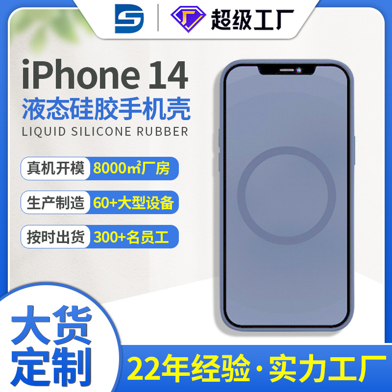 iPhone硅膠磁吸手機(jī)殼14promax