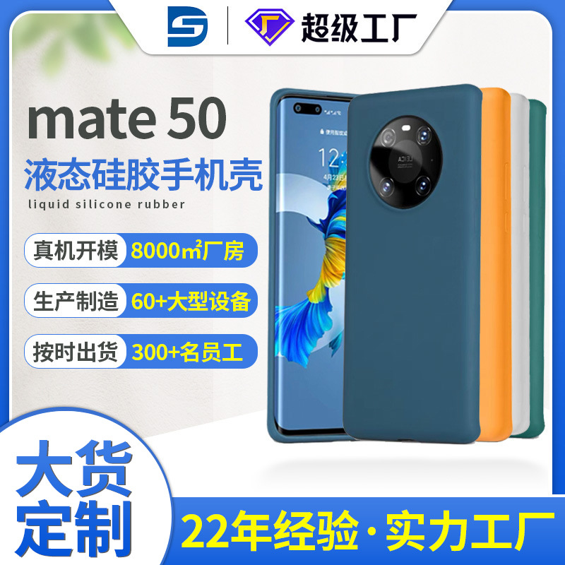 華為mate50手機(jī)殼