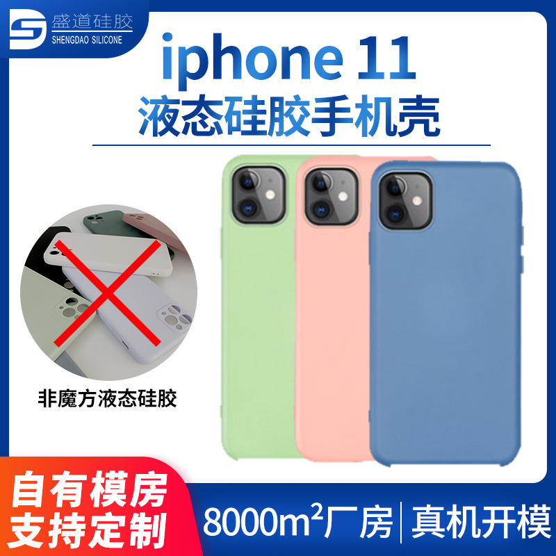 iphone11真液態(tài)硅膠手機(jī)殼